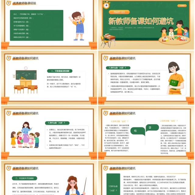 绿色卡通新教师如何备课学习教育PPT模板 绿色卡通新教师如何备课学习教育PPT模板