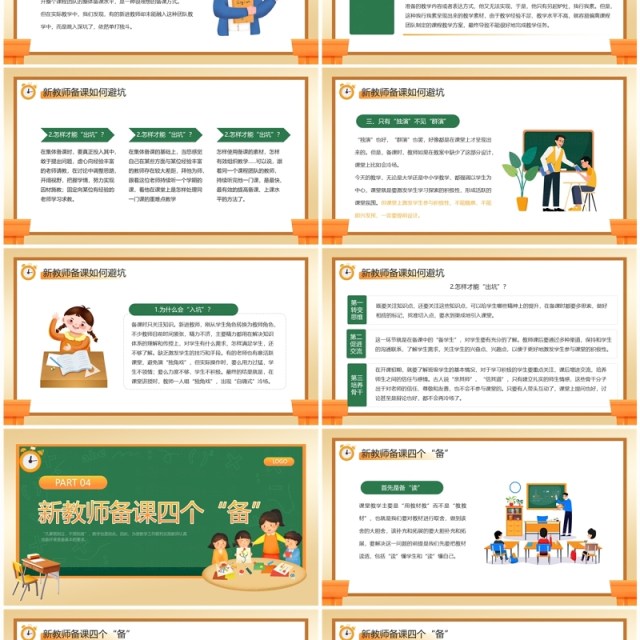 绿色卡通新教师如何备课学习教育PPT模板 绿色卡通新教师如何备课学习教育PPT模板