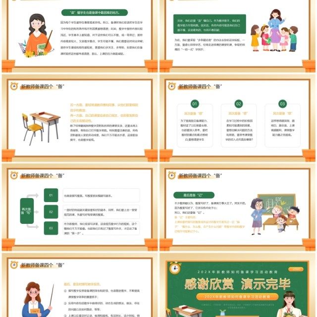 绿色卡通新教师如何备课学习教育PPT模板 绿色卡通新教师如何备课学习教育PPT模板