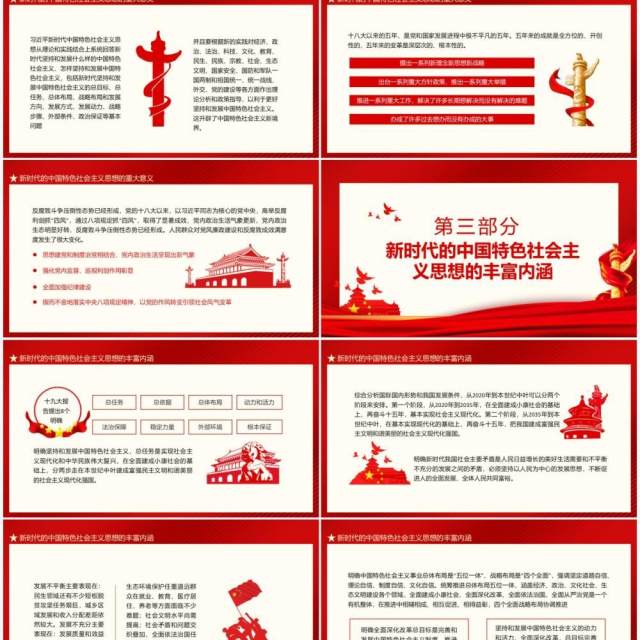 新时代中国特色社会主义思想的精神实质和丰富内涵动态PPT模板 新时代中国特色社会主义思想的精神实质和丰富内涵动态PPT模板