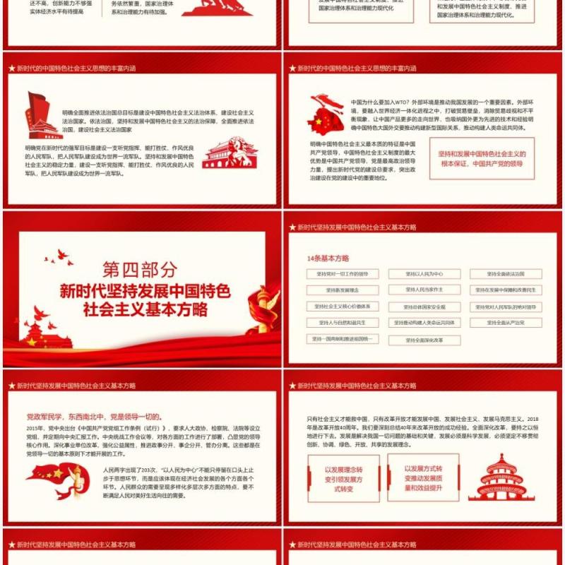 新时代中国特色社会主义思想的精神实质和丰富内涵动态PPT模板