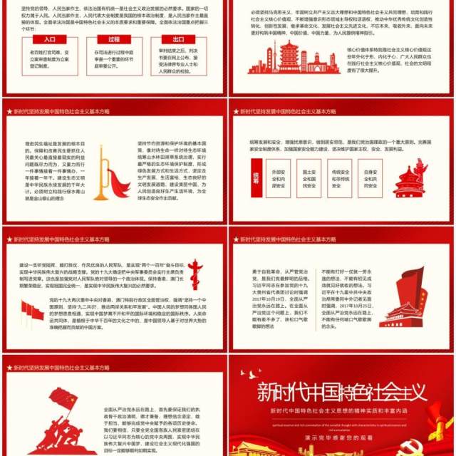新时代中国特色社会主义思想的精神实质和丰富内涵动态PPT模板 新时代中国特色社会主义思想的精神实质和丰富内涵动态PPT模板
