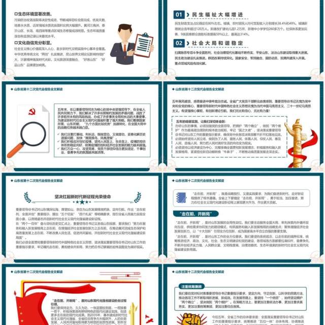 绿色中国风山东省第十二次代表大会PPT模板 绿色中国风山东省第十二次代表大会PPT模板