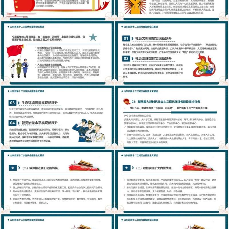 绿色中国风山东省第十二次代表大会PPT模板