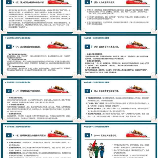 绿色中国风山东省第十二次代表大会PPT模板 绿色中国风山东省第十二次代表大会PPT模板