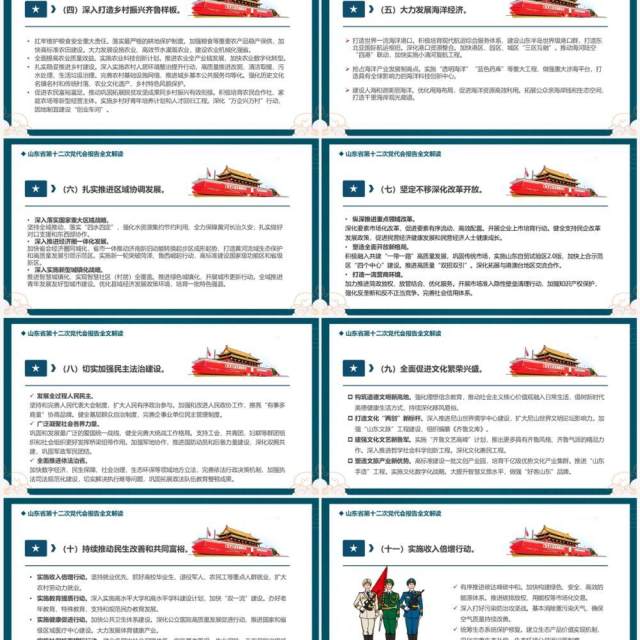 绿色中国风山东省第十二次代表大会PPT模板