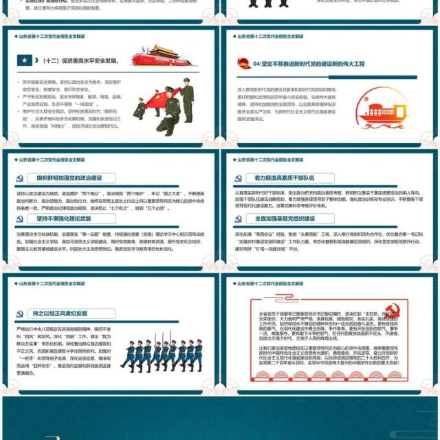 绿色中国风山东省第十二次代表大会PPT模板 绿色中国风山东省第十二次代表大会PPT模板