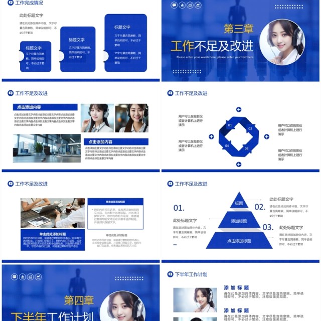 蓝色商务风客服年中工作总结PPT模板 蓝色商务风客服年中工作总结PPT模板