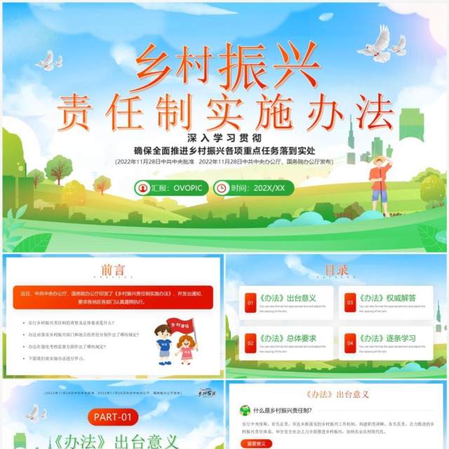 绿色卡通风乡村振兴责任制实施办法PPT模板 绿色卡通风乡村振兴责任制实施办法PPT模板