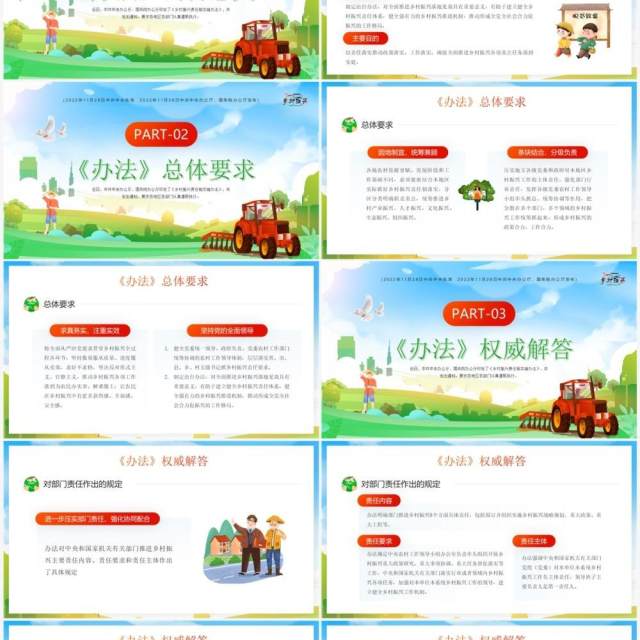 绿色卡通风乡村振兴责任制实施办法PPT模板 绿色卡通风乡村振兴责任制实施办法PPT模板