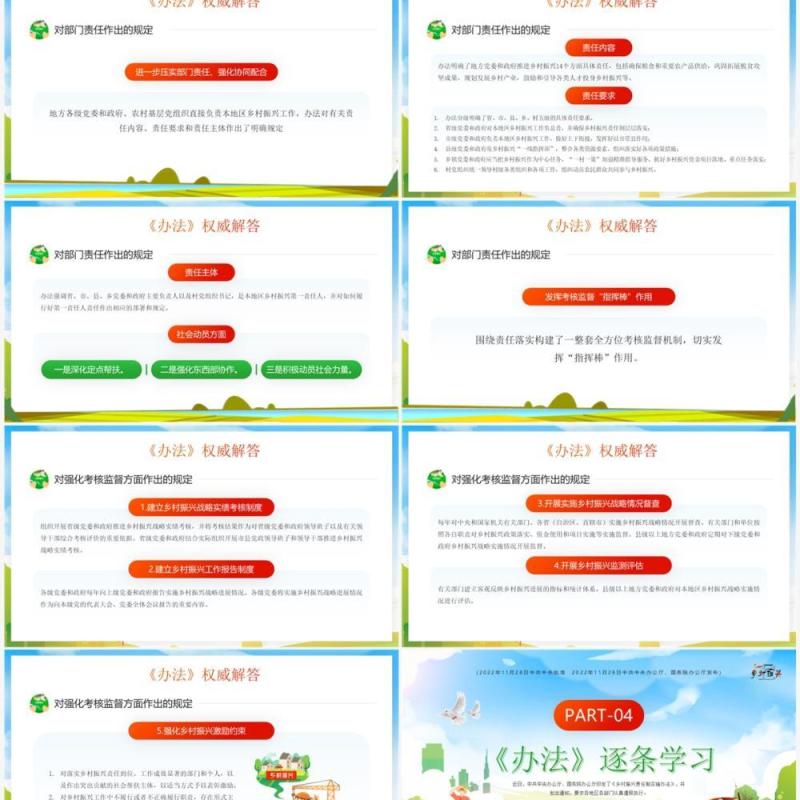 绿色卡通风乡村振兴责任制实施办法PPT模板