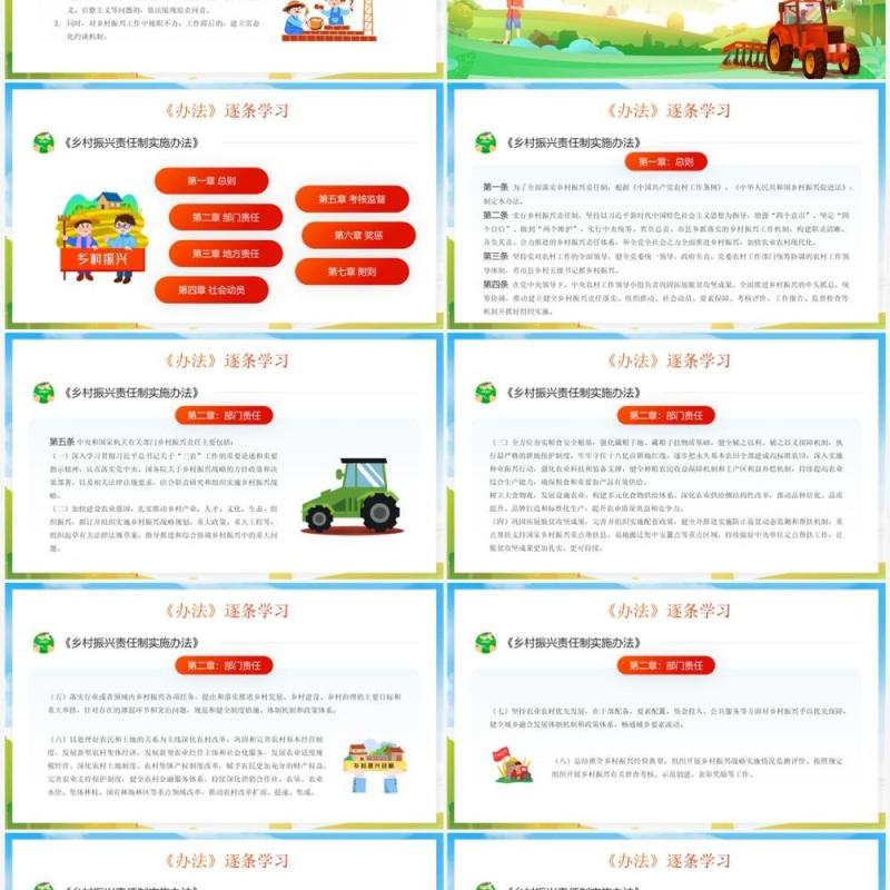 绿色卡通风乡村振兴责任制实施办法PPT模板
