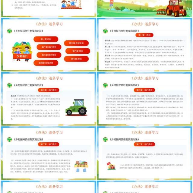 绿色卡通风乡村振兴责任制实施办法PPT模板 绿色卡通风乡村振兴责任制实施办法PPT模板