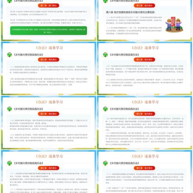 绿色卡通风乡村振兴责任制实施办法PPT模板 绿色卡通风乡村振兴责任制实施办法PPT模板
