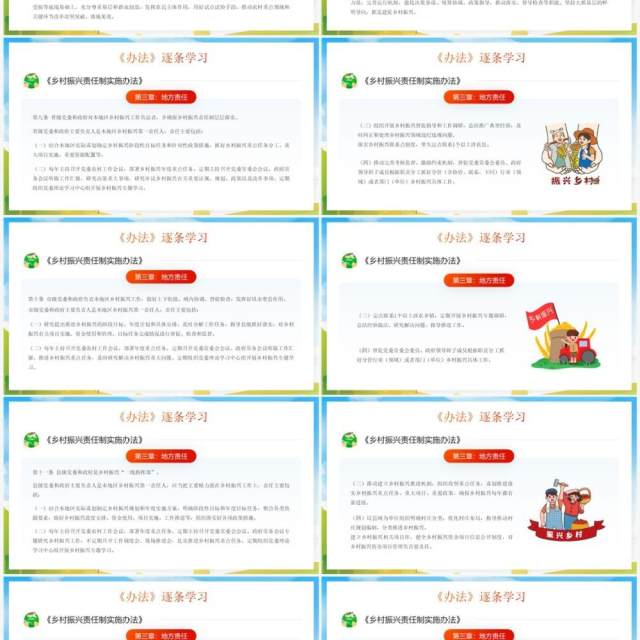 绿色卡通风乡村振兴责任制实施办法PPT模板 绿色卡通风乡村振兴责任制实施办法PPT模板