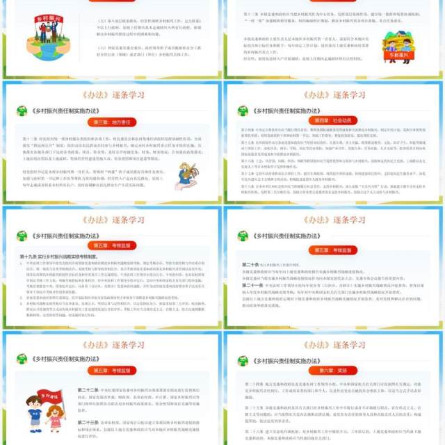 绿色卡通风乡村振兴责任制实施办法PPT模板 绿色卡通风乡村振兴责任制实施办法PPT模板