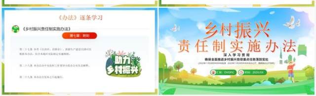 绿色卡通风乡村振兴责任制实施办法PPT模板 绿色卡通风乡村振兴责任制实施办法PPT模板