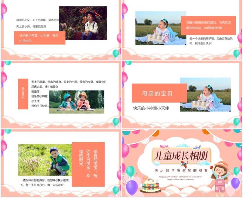 快乐成长儿童成人礼成长相册动态PPT模板