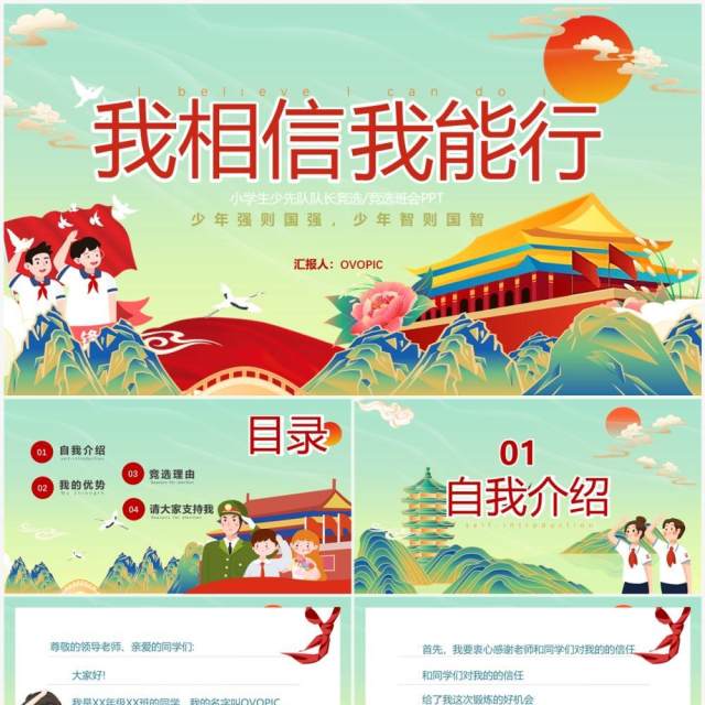 绿色国潮风少先队竞选PPT动态模板 绿色国潮风少先队竞选PPT动态模板