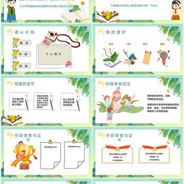 绿色国潮风少先队竞选PPT动态模板 绿色国潮风少先队竞选PPT动态模板