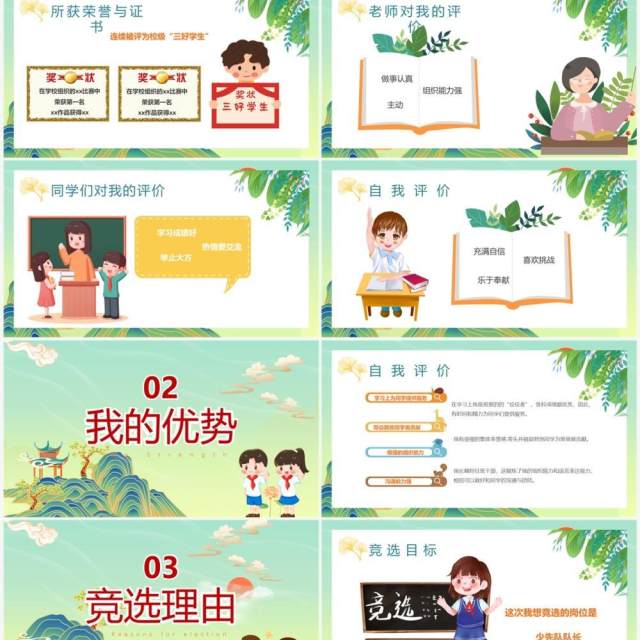 绿色国潮风少先队竞选PPT动态模板 绿色国潮风少先队竞选PPT动态模板