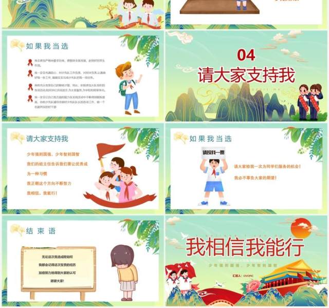绿色国潮风少先队竞选PPT动态模板 绿色国潮风少先队竞选PPT动态模板
