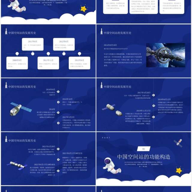 蓝色卡通风中国空间站发展历史介绍PPT模板 蓝色卡通风中国空间站发展历史介绍PPT模板