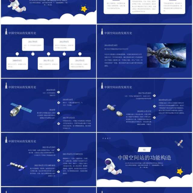 蓝色卡通风中国空间站发展历史介绍PPT模板