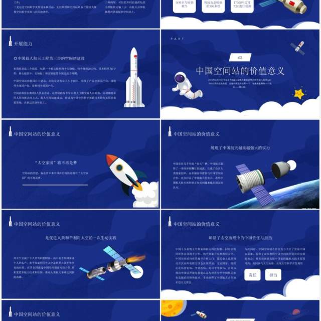 蓝色卡通风中国空间站发展历史介绍PPT模板 蓝色卡通风中国空间站发展历史介绍PPT模板