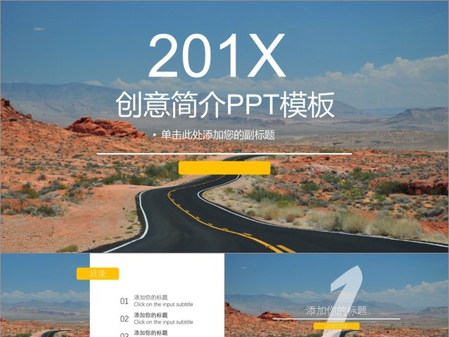 2017黄色创意简介PPT模板 2017黄色创意简介PPT模板