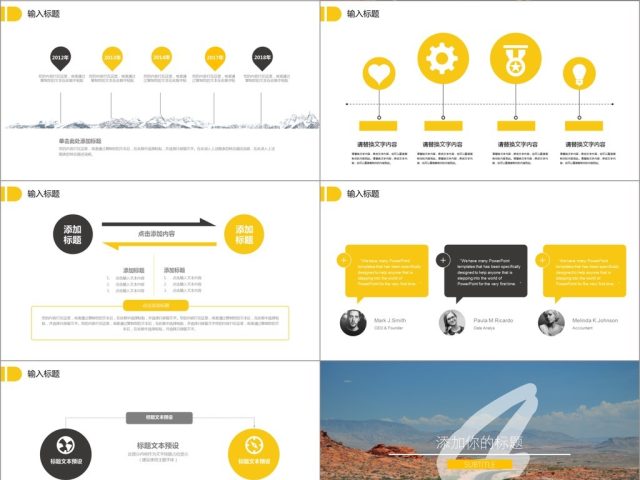 2017黄色创意简介PPT模板