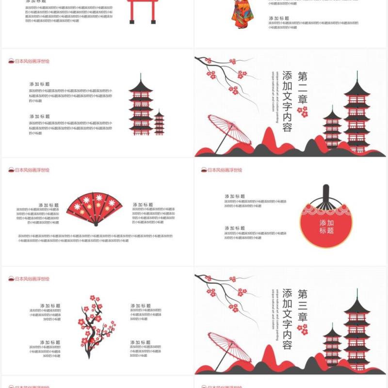 日本独特的民族艺术风俗画浮世绘动态PPT模板