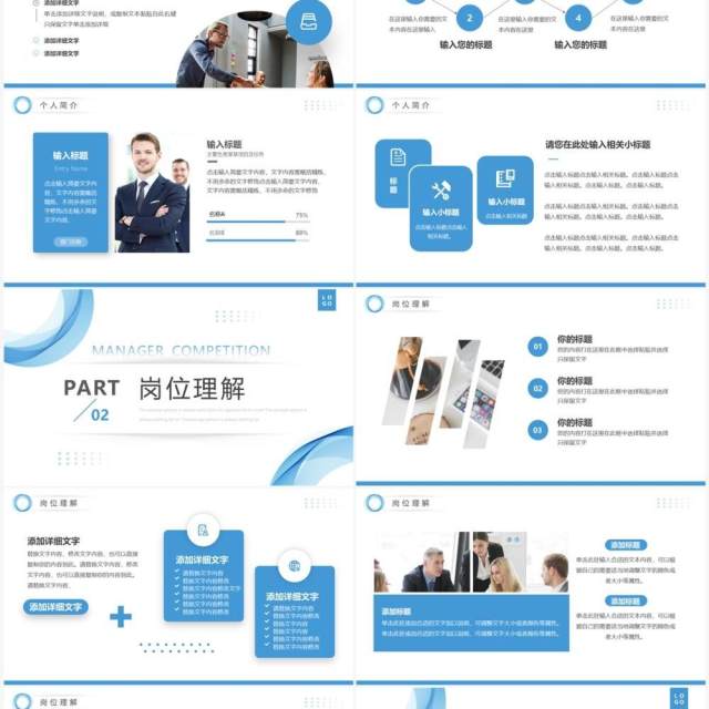 蓝色简约风行政部经理竞聘PPT通用模板 蓝色简约风行政部经理竞聘PPT通用模板