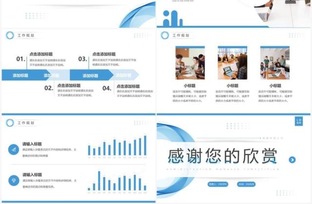 蓝色简约风行政部经理竞聘PPT通用模板