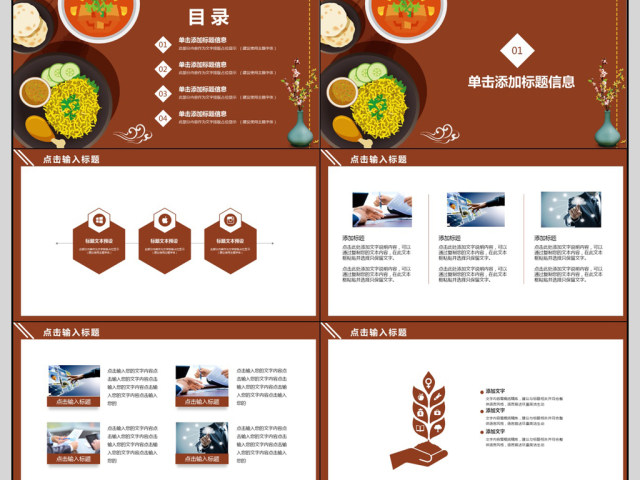 2018餐饮行业工作汇报PPT模板 2018餐饮行业工作汇报PPT模板