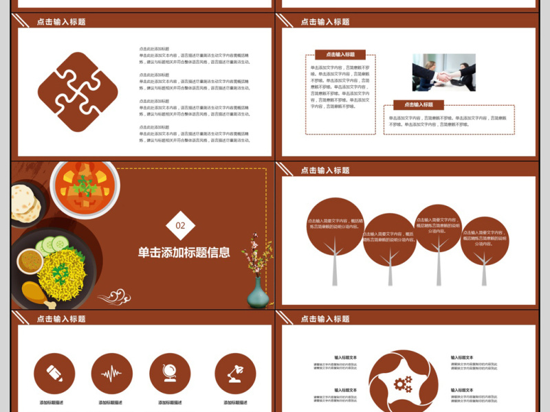 2018餐饮行业工作汇报PPT模板