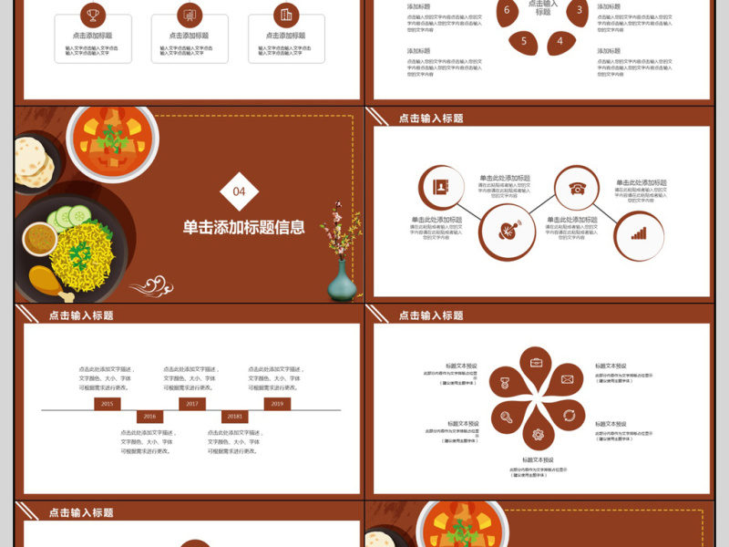 2018餐饮行业工作汇报PPT模板