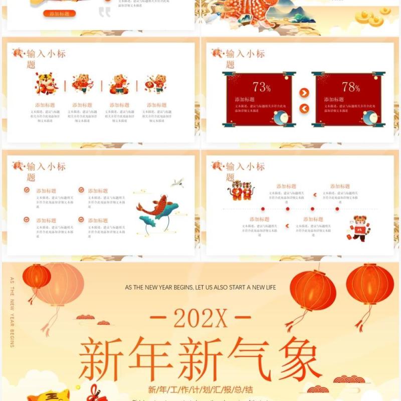 黄色国潮卡通风格新年新气象PPT模板