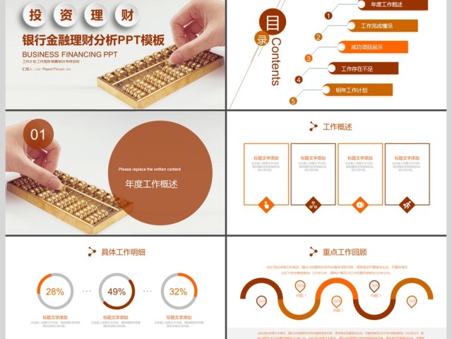 2017年投资理财银行金融分析PPT模板