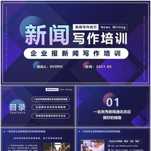 渐变简约风企业报新闻写作培训动态PPT模板 渐变简约风企业报新闻写作培训动态PPT模板