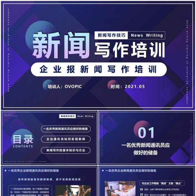 渐变简约风企业报新闻写作培训动态PPT模板