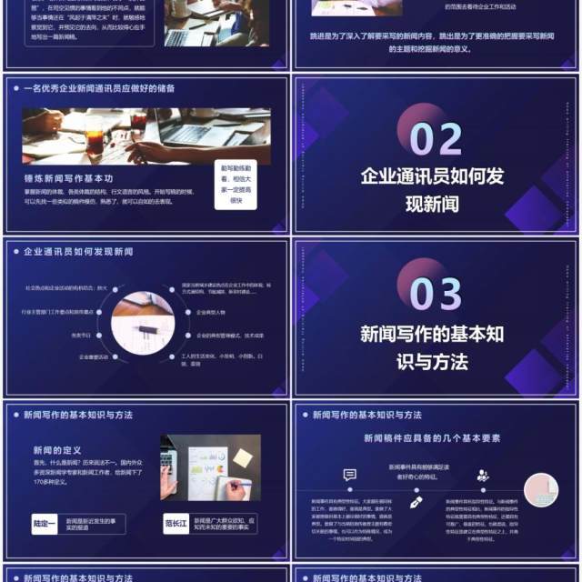渐变简约风企业报新闻写作培训动态PPT模板 渐变简约风企业报新闻写作培训动态PPT模板