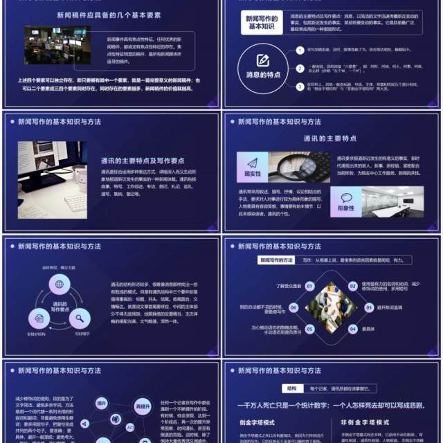 渐变简约风企业报新闻写作培训动态PPT模板