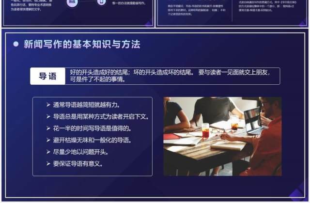 渐变简约风企业报新闻写作培训动态PPT模板 渐变简约风企业报新闻写作培训动态PPT模板