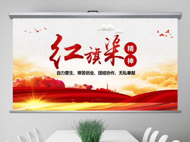 原创新时代大力弘扬红旗渠精神PPT模板微党课 原创新时代大力弘扬红旗渠精神PPT模板微党课