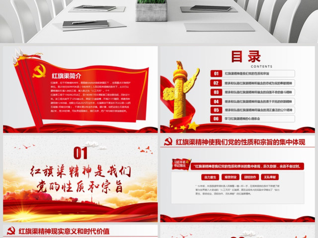 原创新时代大力弘扬红旗渠精神PPT模板微党课 原创新时代大力弘扬红旗渠精神PPT模板微党课