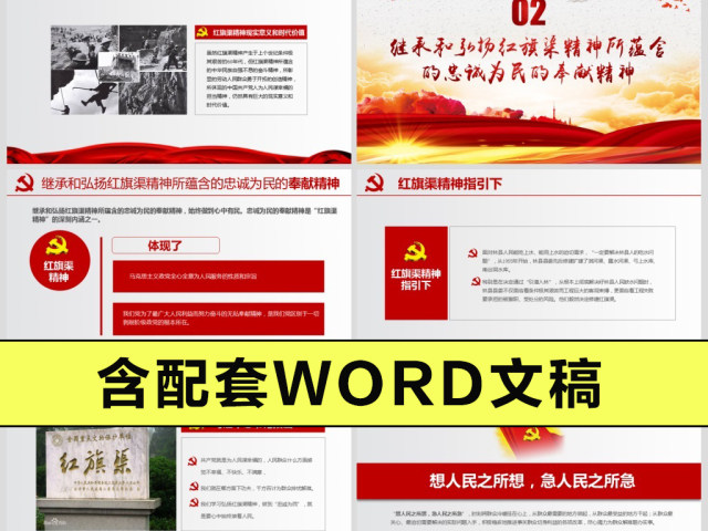 原创新时代大力弘扬红旗渠精神PPT模板微党课 原创新时代大力弘扬红旗渠精神PPT模板微党课