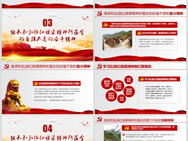 原创新时代大力弘扬红旗渠精神PPT模板微党课 原创新时代大力弘扬红旗渠精神PPT模板微党课