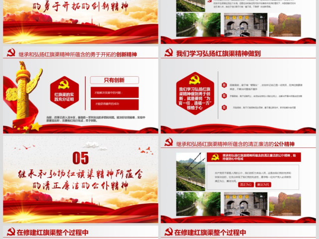 原创新时代大力弘扬红旗渠精神PPT模板微党课 原创新时代大力弘扬红旗渠精神PPT模板微党课