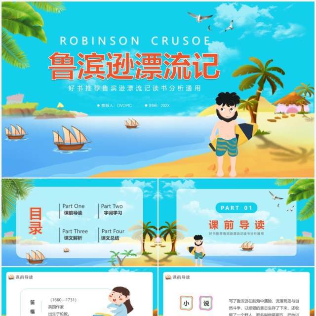 蓝绿色卡通鲁滨逊漂流记教育PPT模板 蓝绿色卡通鲁滨逊漂流记教育PPT模板